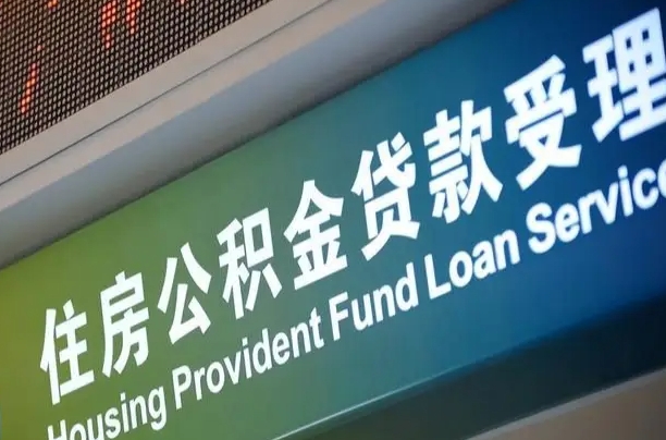 大竹北京离职公积金代办（在北京离职公积金怎么取）